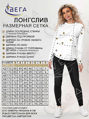 картинка Лонгслив женский 291 магазин Одежда+ являющийся официальным дистрибьютором в России 